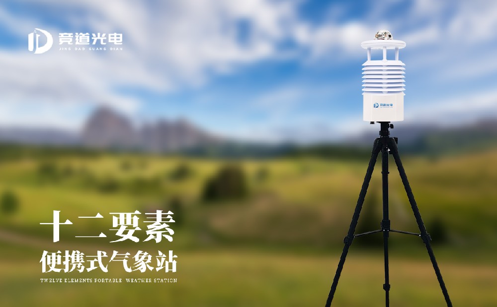 便攜式自動氣象站的使用有多簡單