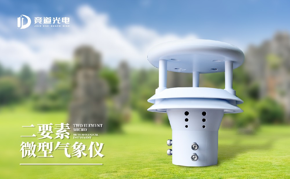 競道超聲波風(fēng)速風(fēng)向傳感器怎么樣