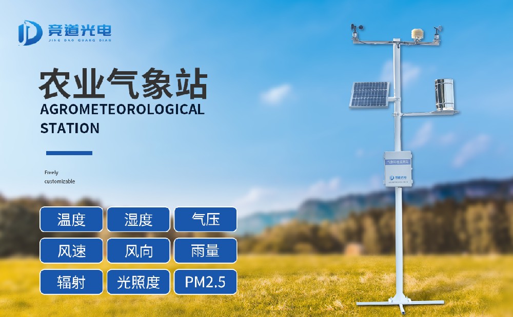 農(nóng)業(yè)小型氣象站的應(yīng)用場景