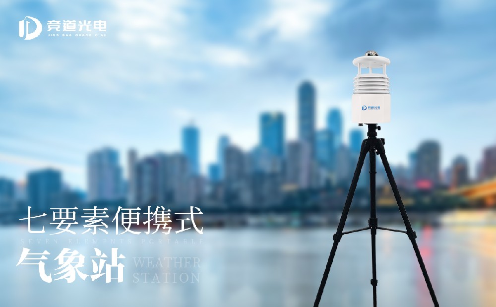 競道便攜式氣象站要怎么使用