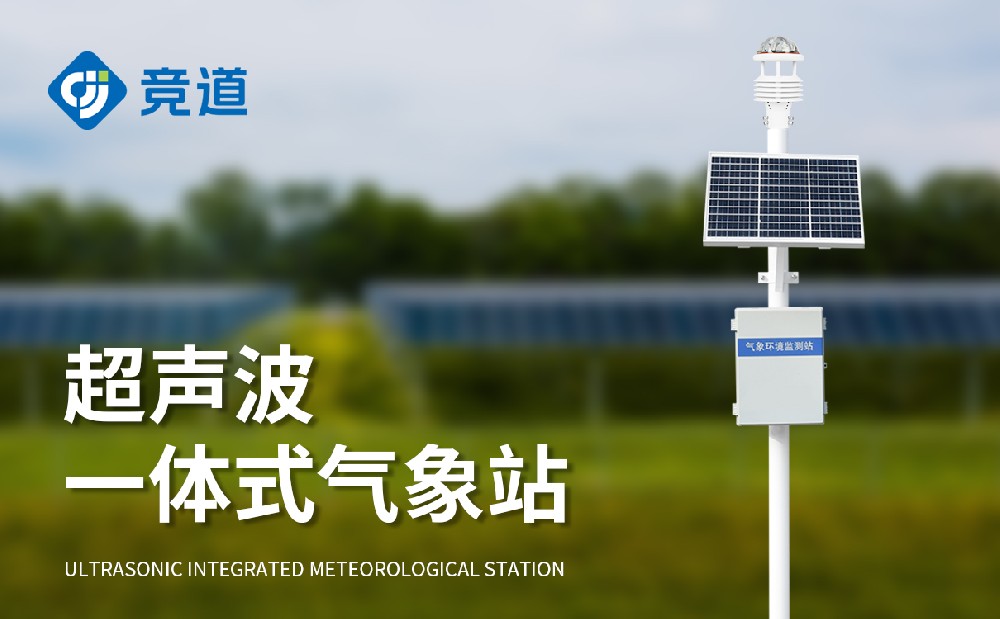 區域自動氣象站