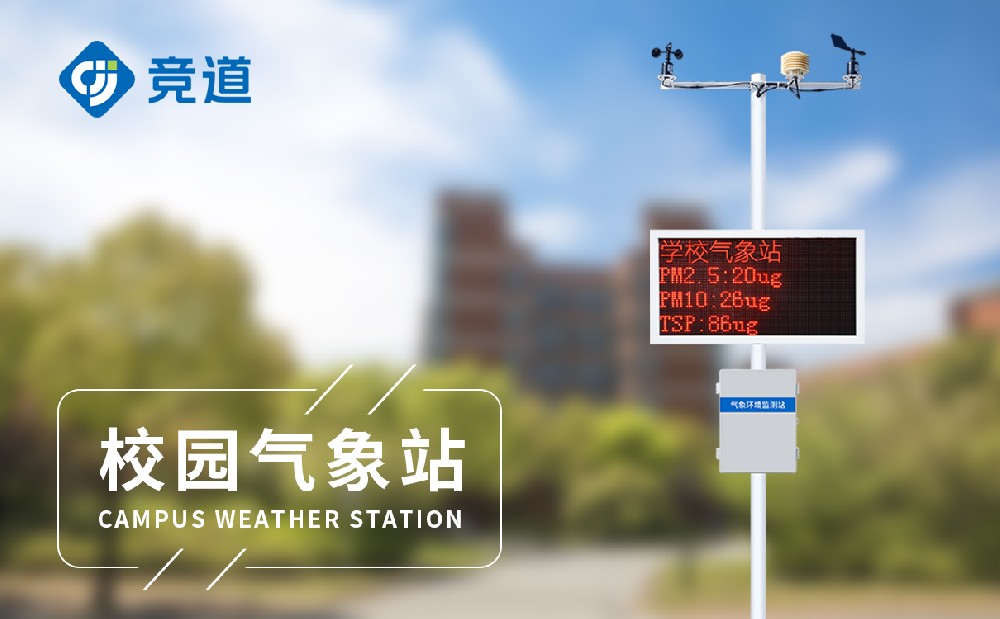 學校氣象站多少錢一臺