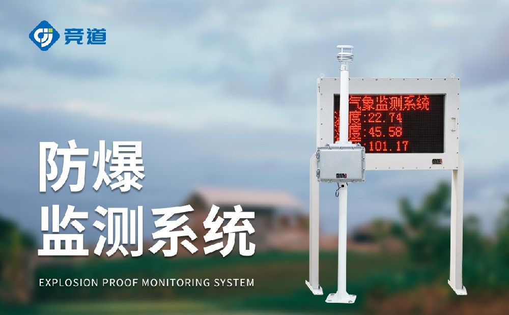 罐區防爆氣象站提升油氣罐區的安全管理能力