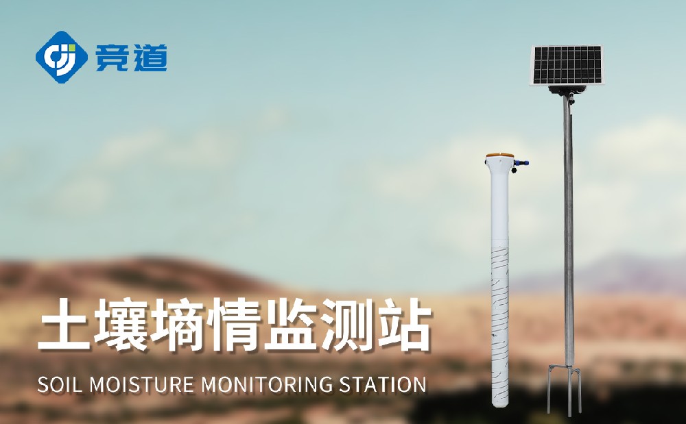 土壤墑情監測站的使用場景有哪些