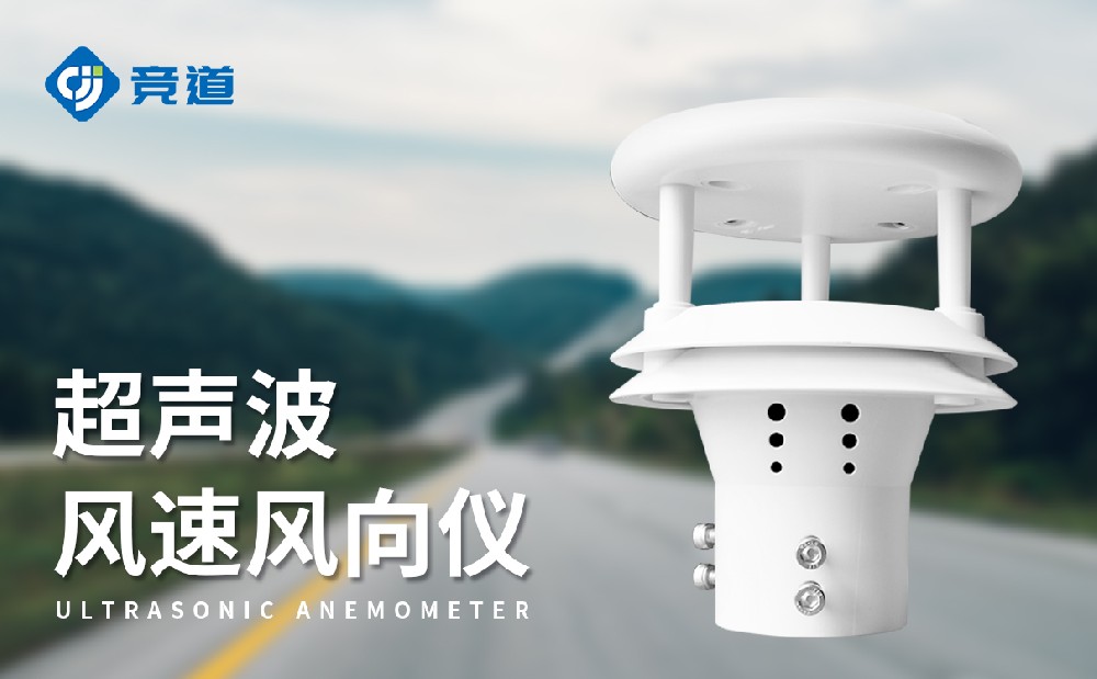 維護簡單的超聲波風速傳感器介紹