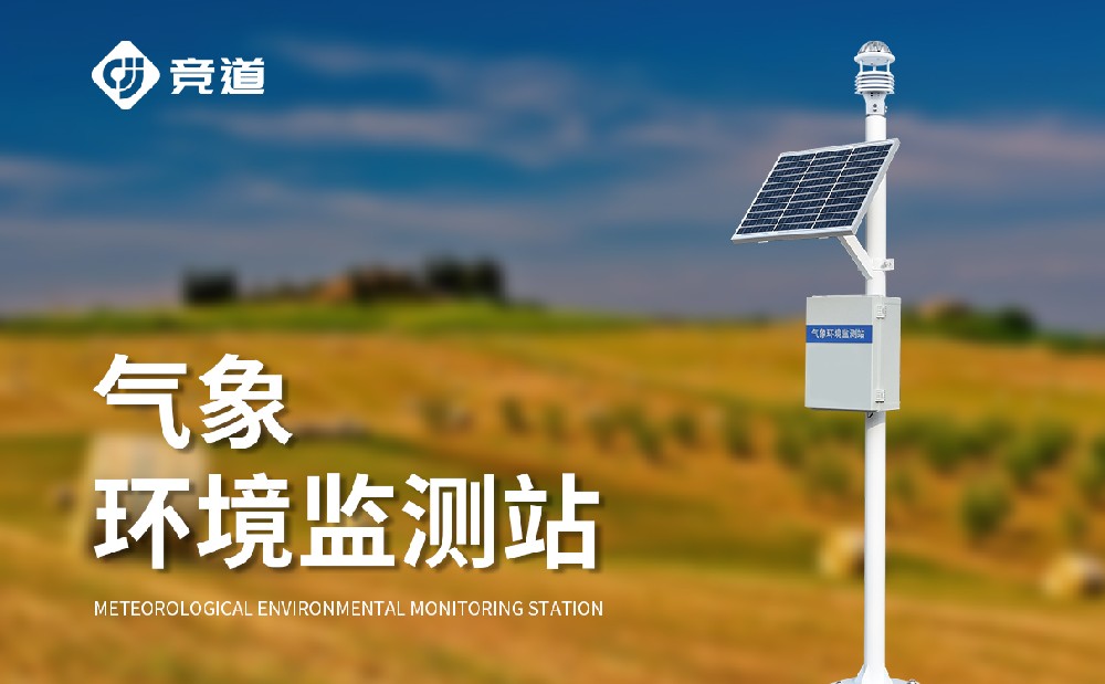 高精度自動氣象站為做好氣象服務提供幫助