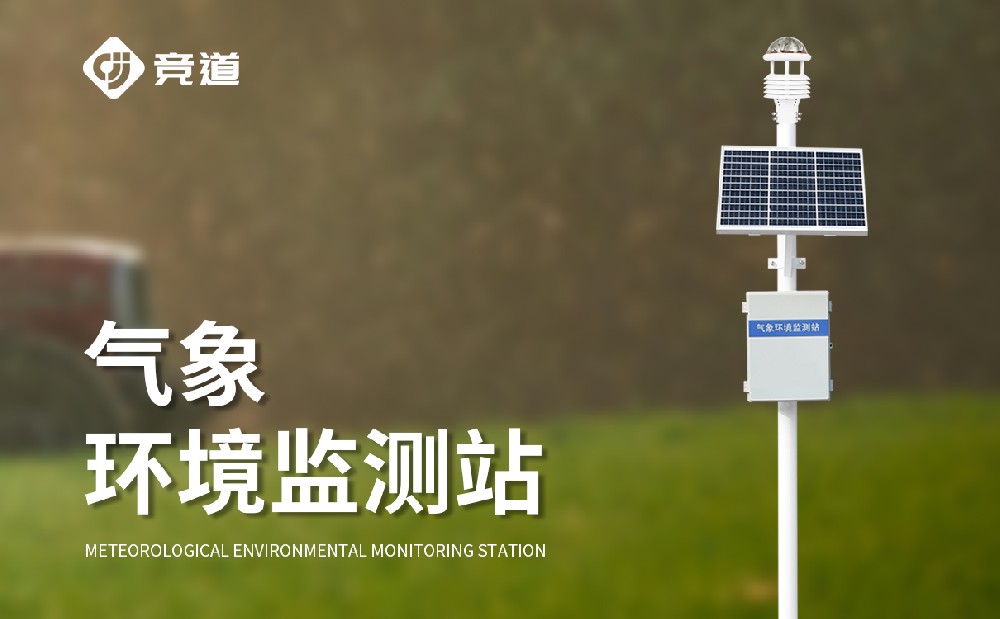 超聲波氣象站是一款維護(hù)難度低，監(jiān)測(cè)精度高的氣象站