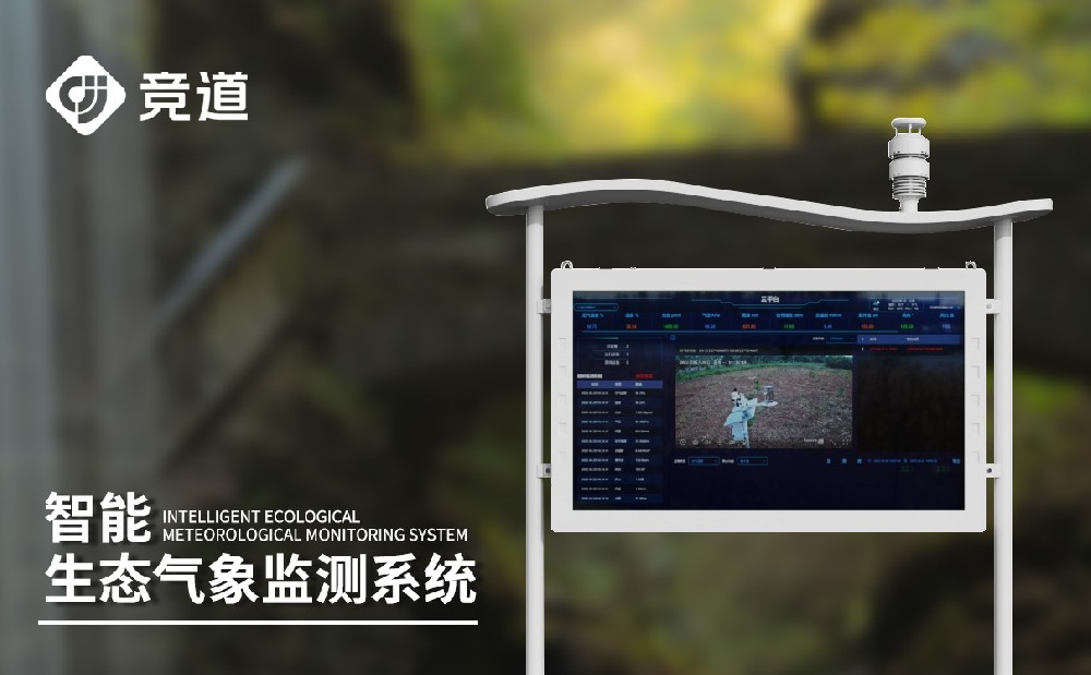 JD-FZ5高智能負氧離子監測站的參數介紹