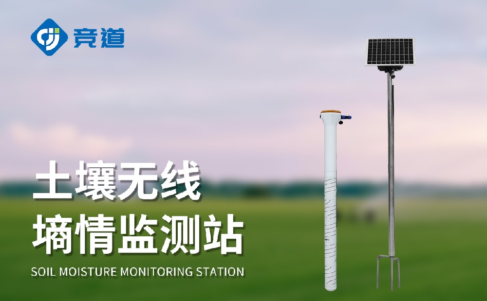 JD-GTS6六層管式土壤墑情監(jiān)測(cè)站精準(zhǔn)感知土壤墑情