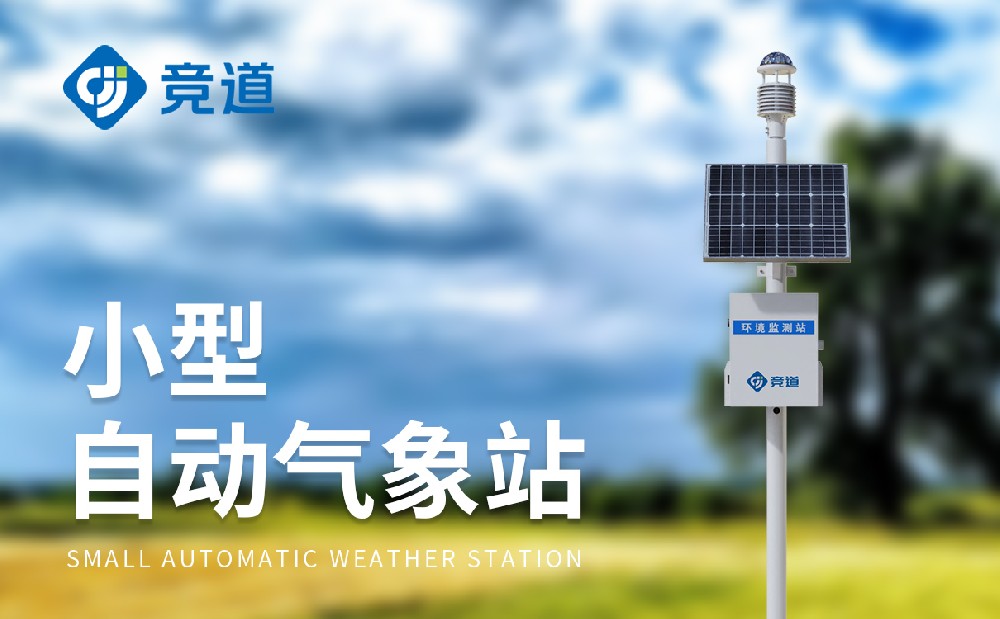 超聲波小型氣象站適合在野外環境中長期穩定使用