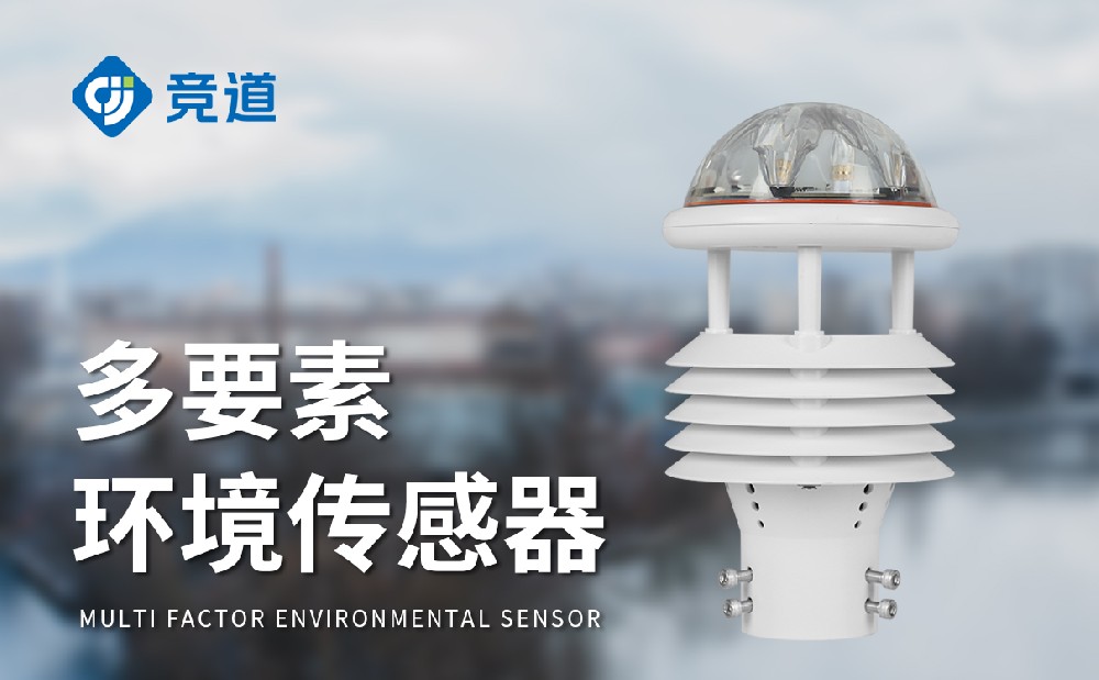 超聲波多要素氣象傳感器特點介紹