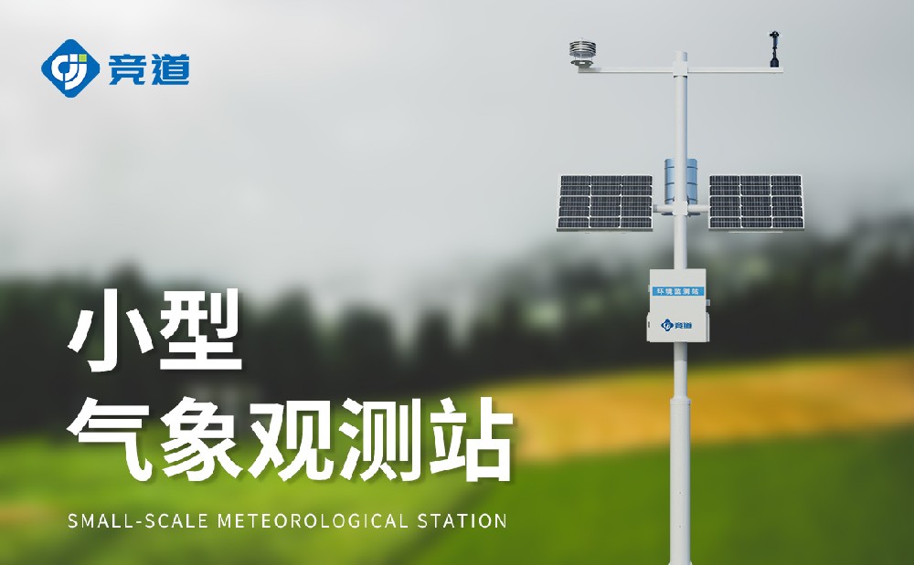 小型氣象站技術參數介紹