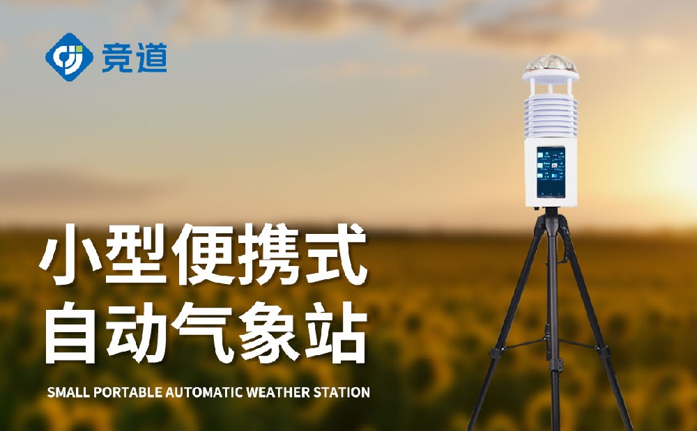 屏幕款便攜式自動氣象站技術參數介紹