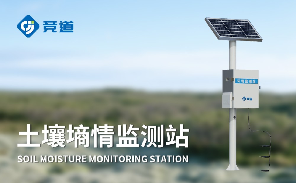土壤墑情監(jiān)測站多少錢