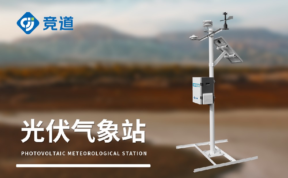 光伏氣象站價格介紹