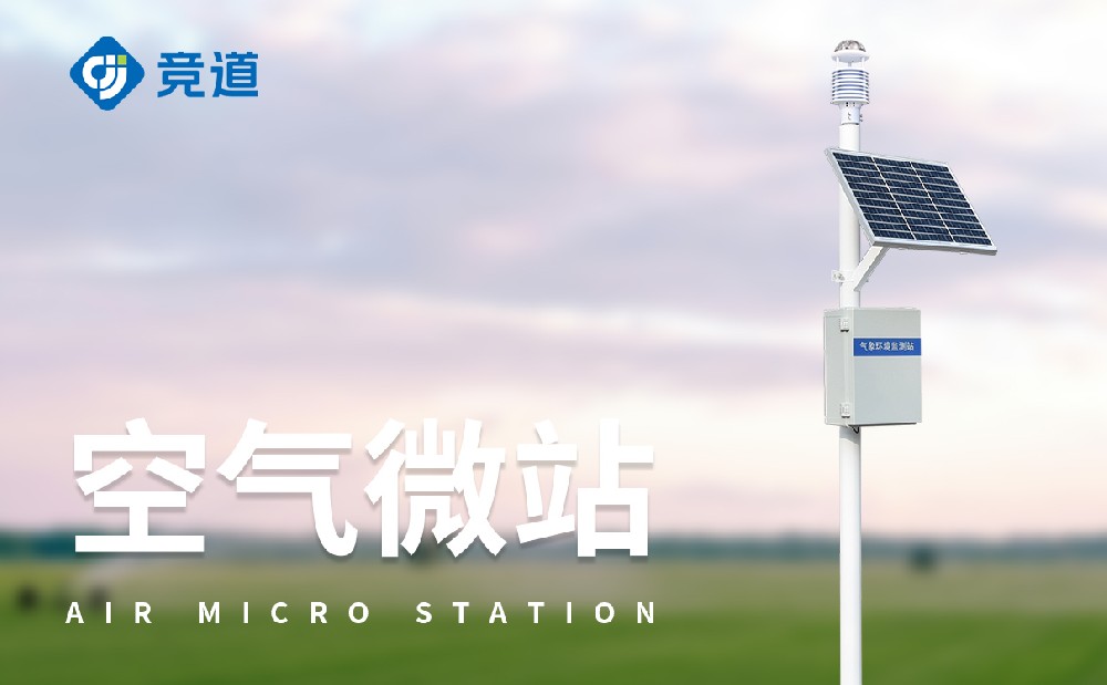 四氣兩塵監測系統在城市環境改善中發揮哪些作用