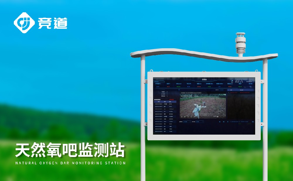 負氧離子監測站