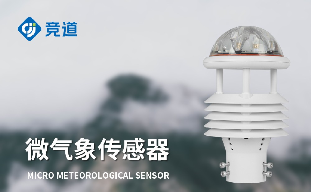 氣象傳感器廠家